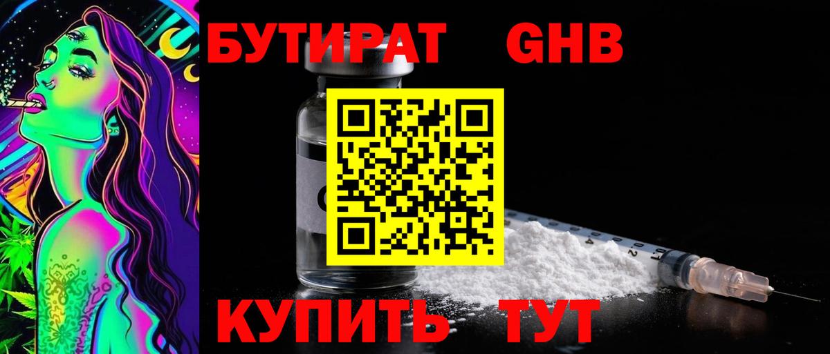 БУТИРАТ BDO  Вход с VPN  Людиново 