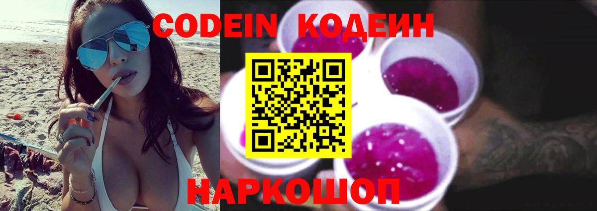 Кодеиновый сироп Lean Purple Drank  Вход с VPN  Кодеиновый сироп Lean напиток Lean (лин)  Людиново 