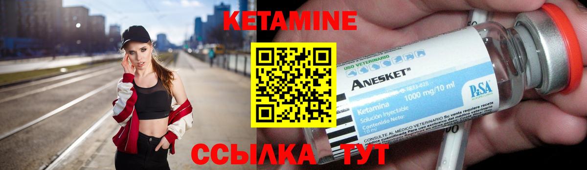 КЕТАМИН VHQ Людиново