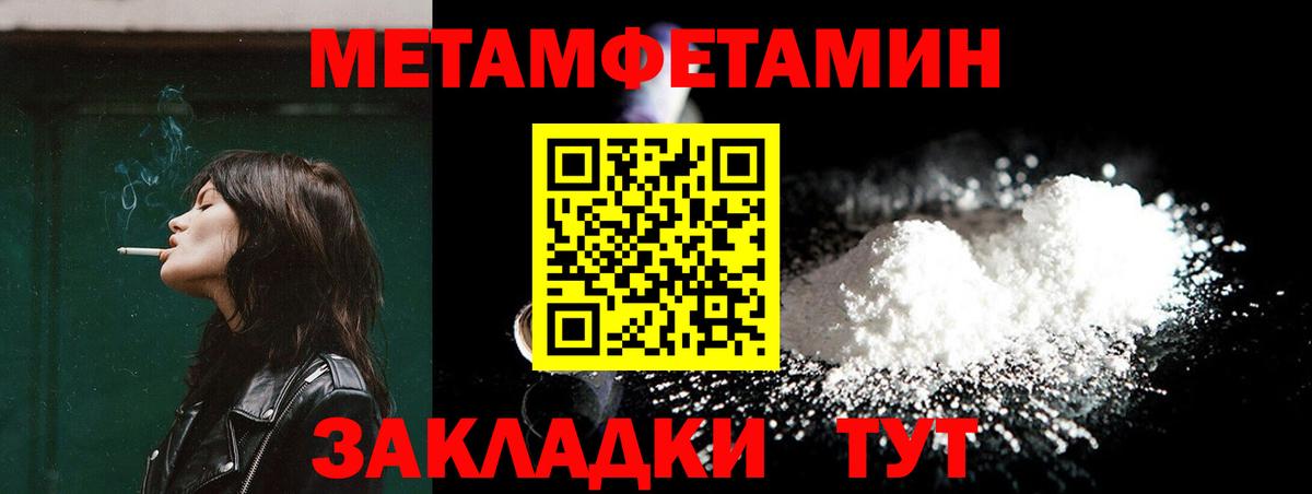 МЕТАМФЕТАМИН кристалл Людиново